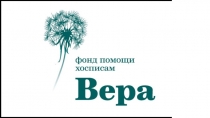 Fond_pomoschi_khospisam
