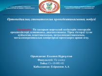 С.Д.АСФЕНДИЯРОВ АТЫНДАҒЫ
ҚАЗАҚ ҰЛТТЫҚ МЕДИЦИНА УНИВЕРСИТЕТІ
КАЗАХСКИЙ