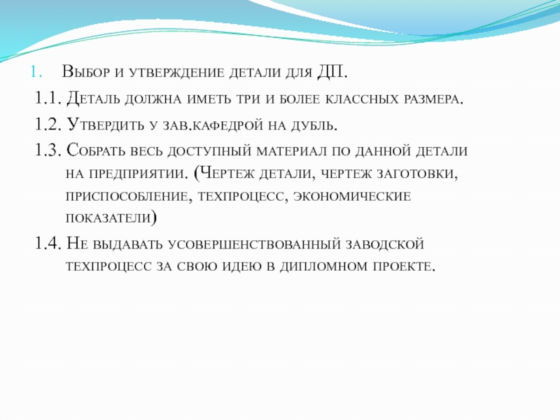 Продолжить утверждение детали с недопустимыми видимыми дефектами