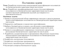 Постановка задачи