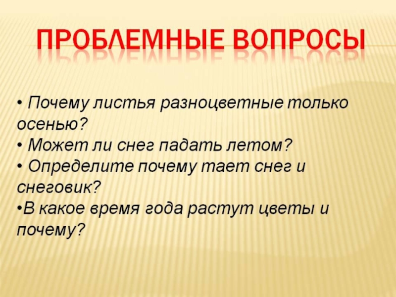 Проблемный вопрос проекта