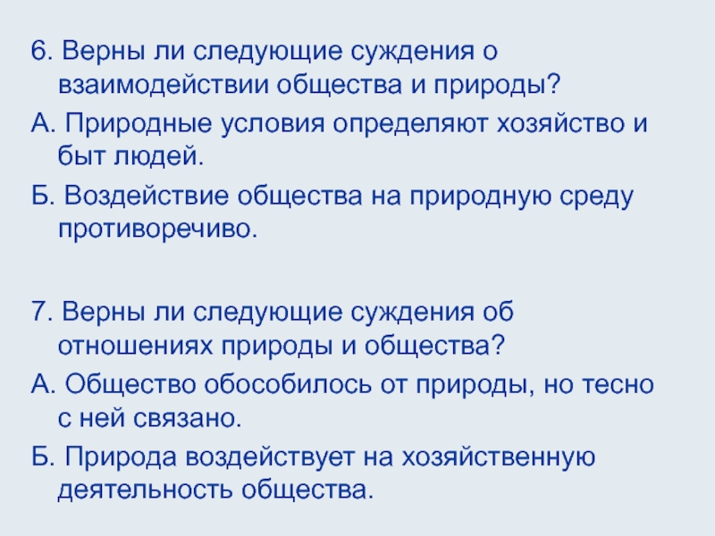 Влияние природы на человека и общество план сложный