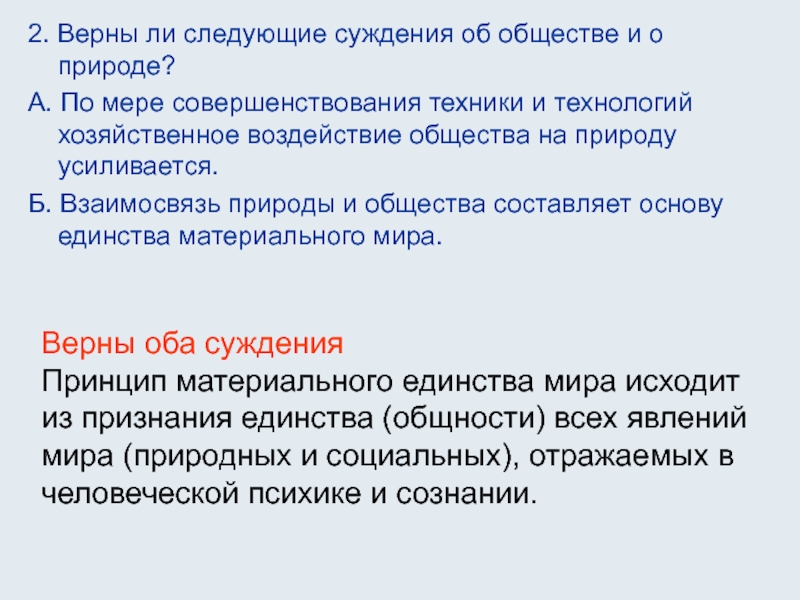 Верные суждения о глобальных проблемах современности