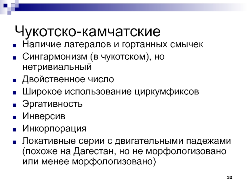 Чукотско камчатская область. Чукотско-камчатские языки. Чукотско-Камчатская. Чукотско-Камчатская языковая. Чукотско Камчатская семья группы.