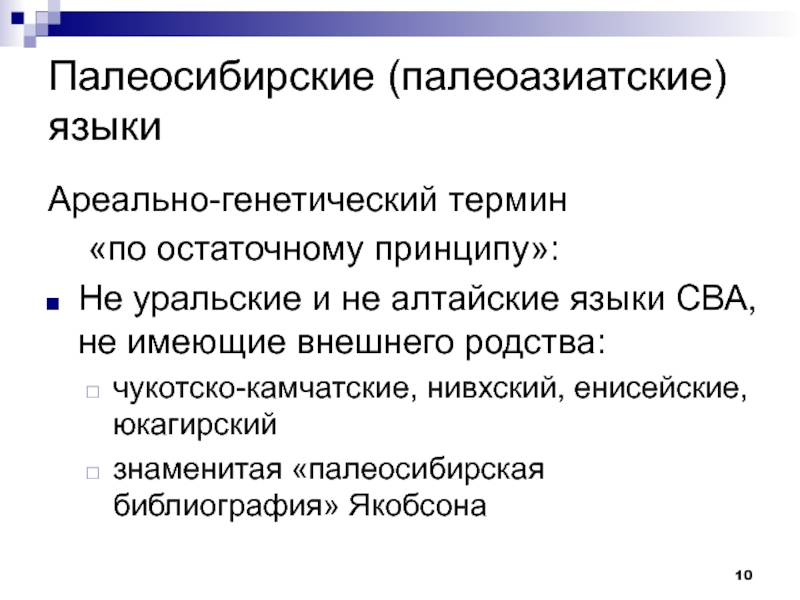 Северные языки. Палеоазиатские языки. Палеосибирская языковая семья. Палеоазиатская языковая семья народы. Палеоазиатская языковая семья карта.