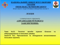 НАЦІОНАЛЬНИЙ УНІВЕРСИТЕТ ОБОРОНИ УКРАЇНИ
ІМЕНІ ІВАНА ЧЕРНЯХОВСЬКОГО
ФАКУЛЬТЕТ