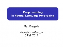 Max Bregeda
Novosibirsk-Moscow
5 Feb 2015
Deep Learning in Natural Language