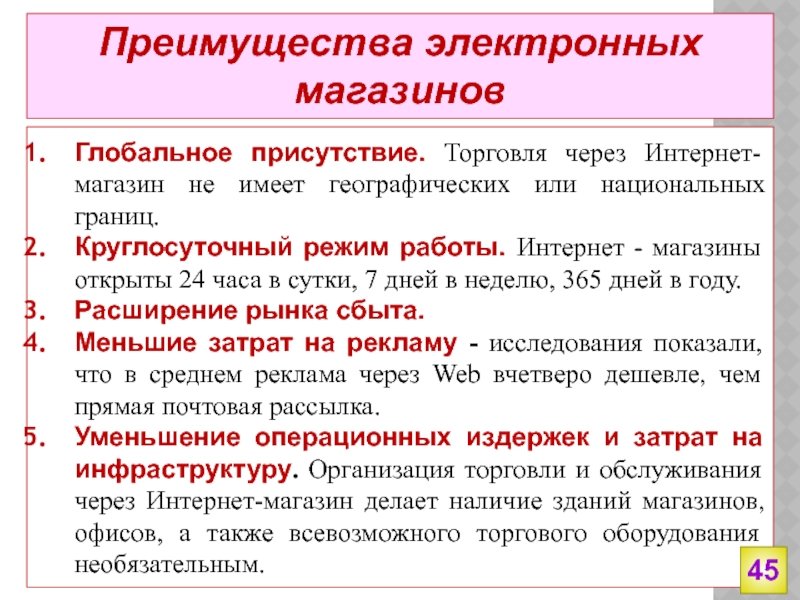 Интернет магазин измерение. Электронный магазин определение. Круглосуточный электронный магазин. Магазин это определение.