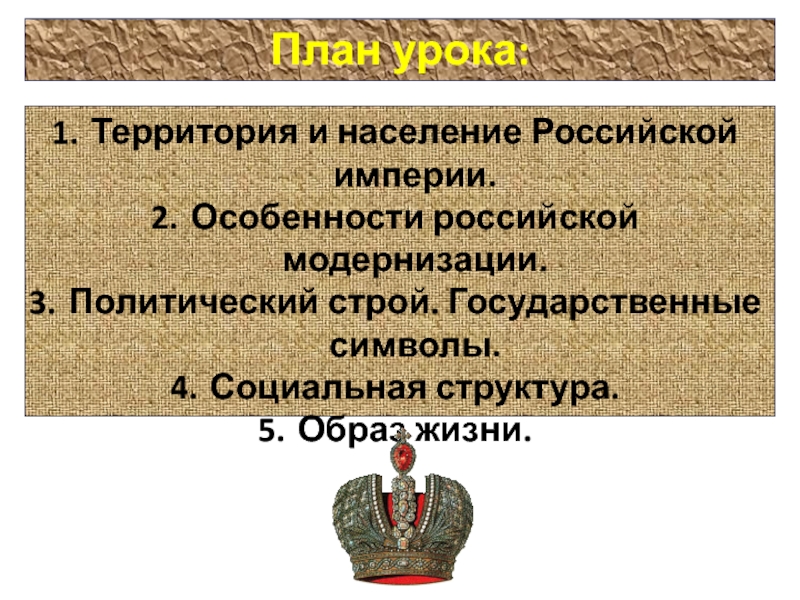 Презентация по истории 6 класс жители российского государства