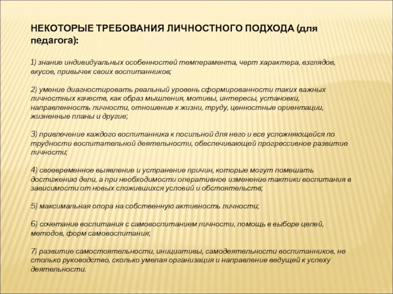 Профессиональные требования к личностным качествам педагога