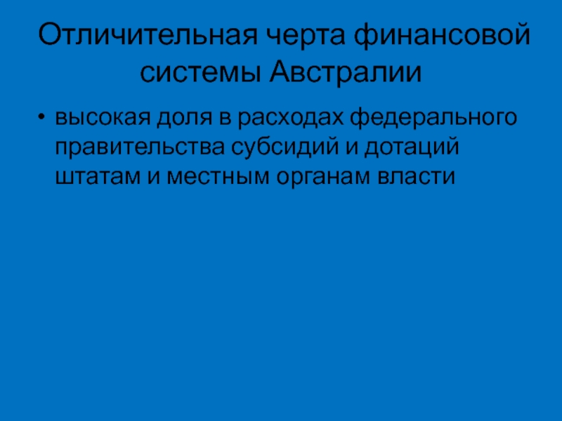 Судебная система австралии презентация