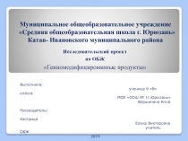 Муниципальное общеобразовательное учреждение Средняя общеобразовательная школа
