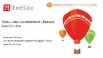 Повышаем узнаваемость бренда в интернете