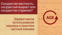 Эффективное использование маркера в практике частной клиники
Сосудистая