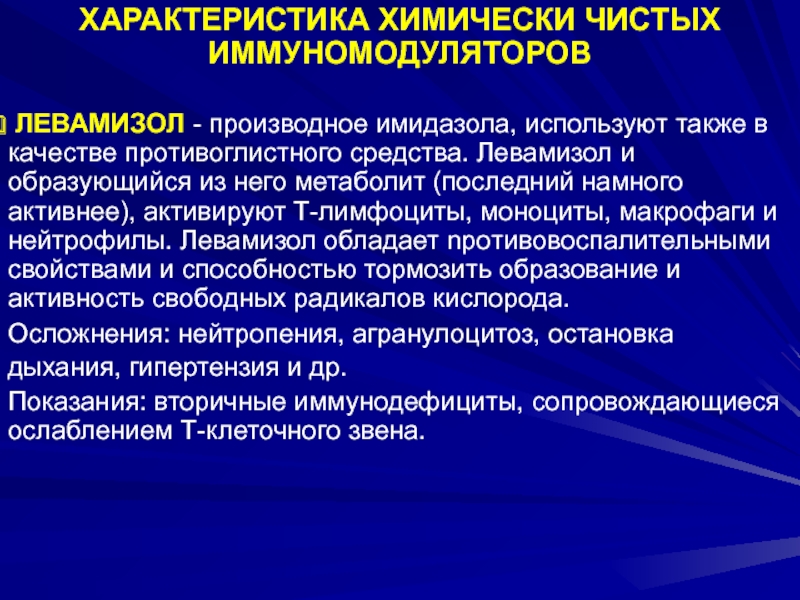 Противоглистные препараты презентация фармакология