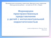 Муниципальное автономное дошкольное образовательное учреждение
Центр развития