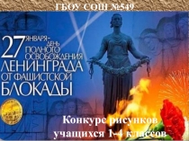 Конкурс рисунков учащихся 1-4 классов
