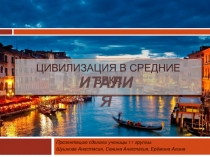 Презентацию сделали ученицы 11 группы:
Шушкова Анастасия, Санина Анастасия,