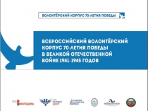 Презентация Вол 70 63