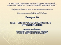 САНКТ-ПЕТЕРБУРГСКИЙ ГОСУДАРСТВЕННЫЙ АРХИТЕКТУРНО-СТРОИТЕЛЬНЫЙ УНИВЕРСИТЕТ