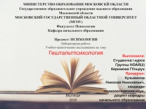 МИНИСТЕРСТВО ОБРАЗОВАНИЯ МОСКОВСКЙ ОБЛАСТИ Государственное образовательное