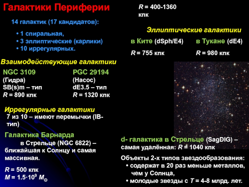 Астрофизика и звездная астрономия