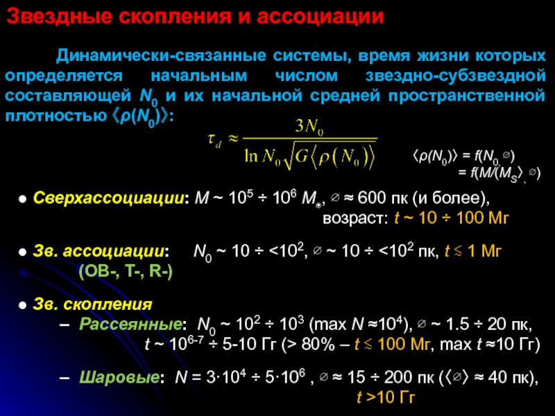 Презентация астрофизика и звездная астрономия