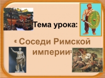 Тема урока: