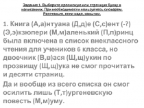 Задание 1. Выберите прописную или строчную букву в написаниях. При