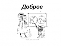 Доброе утро !
