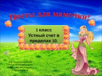 Тхор Лаура Курманбиевна
учитель начальных классов
МАОУ СОШ Земля родная
Г