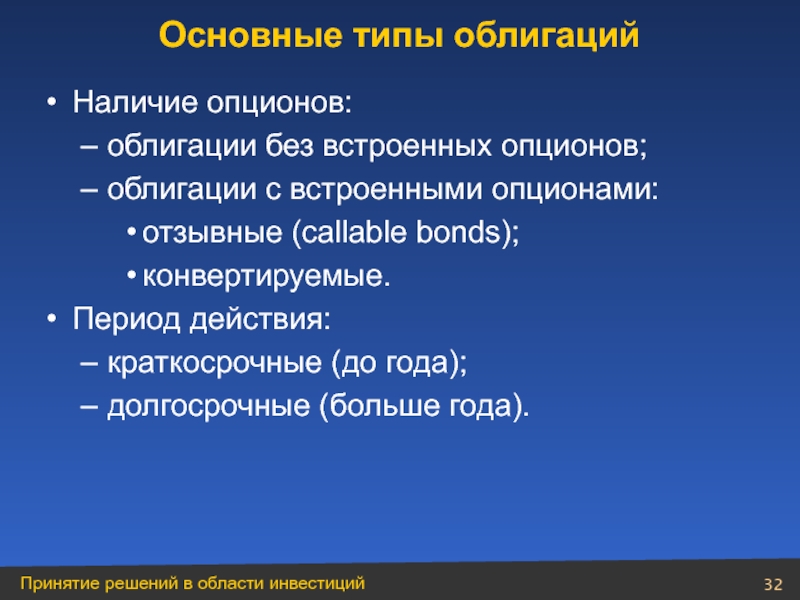 Наличие периода. Краткосрочное действие. Библиотечная классификация 65.291.