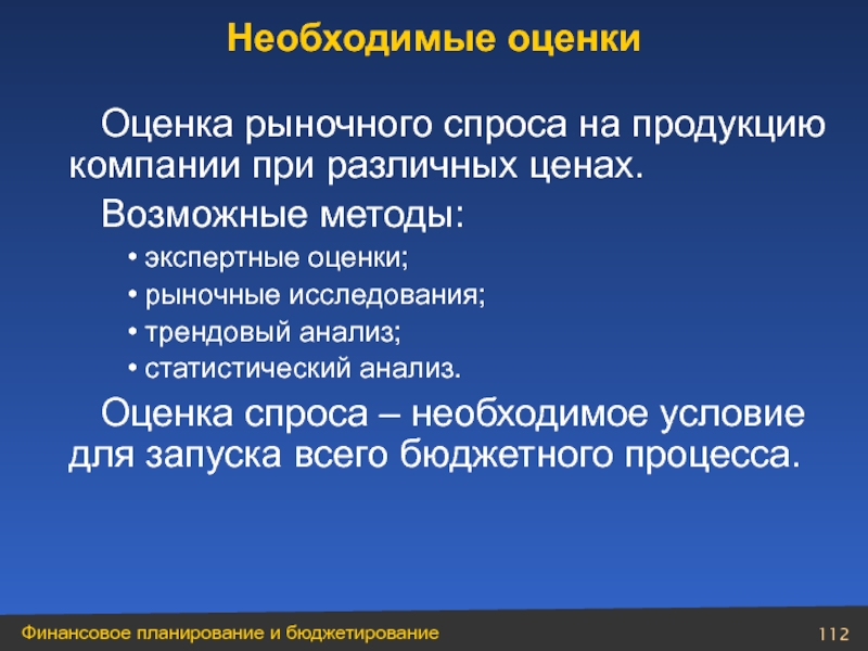 Оценка спроса. Рыночные показатели продукта. Способы оценивания спроса. Оценка рыночной системы. Оценки без спроса.