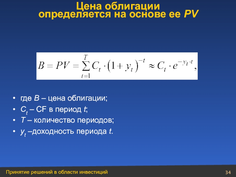 Количество т. Стоимость ценной бумаги рассчитывается. Цена ценной бумаги зависит. Современная стоимость облигации определяется на основе. Стоимость ценной бумаги kz1p04180116.