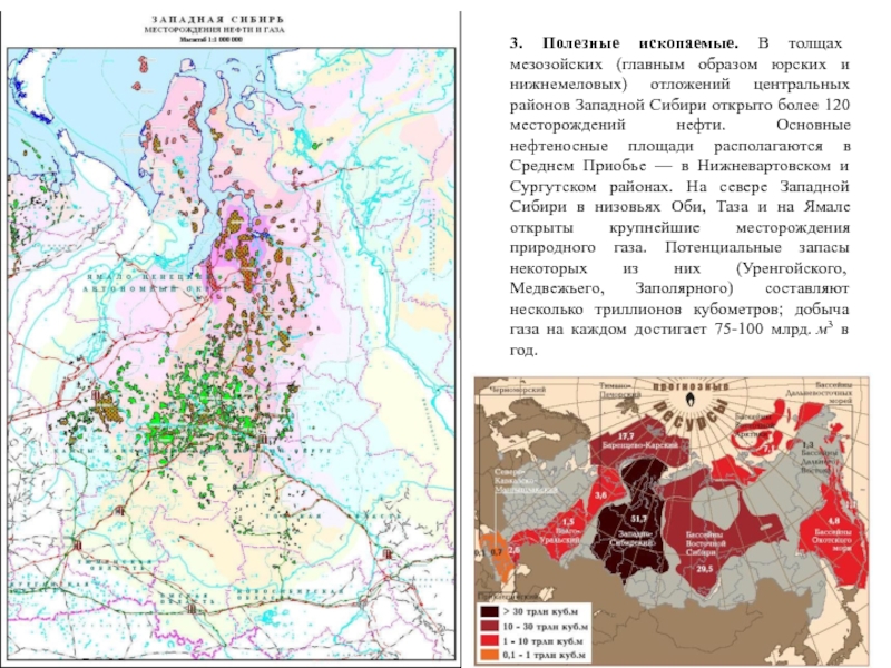 Карта полезных ископаемых сибири