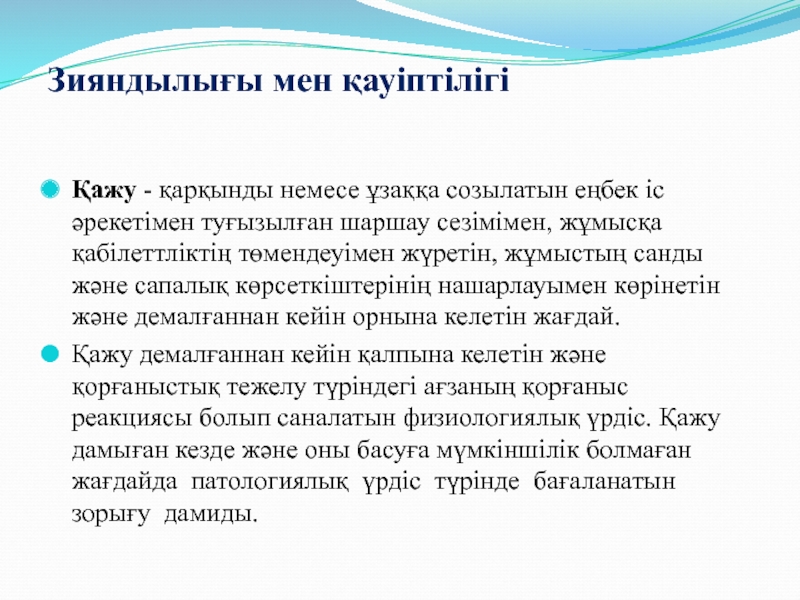 Перинатология негіздері презентация