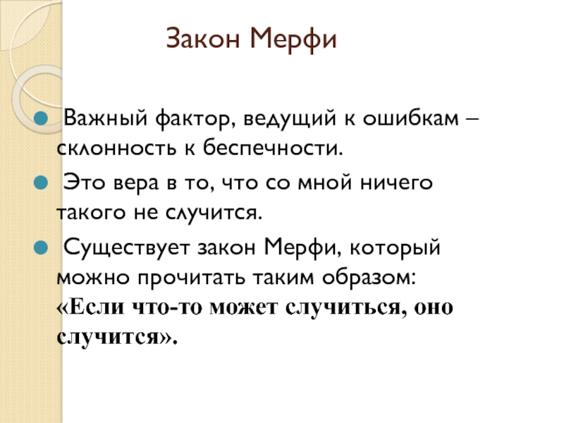 Законы мерфи книга