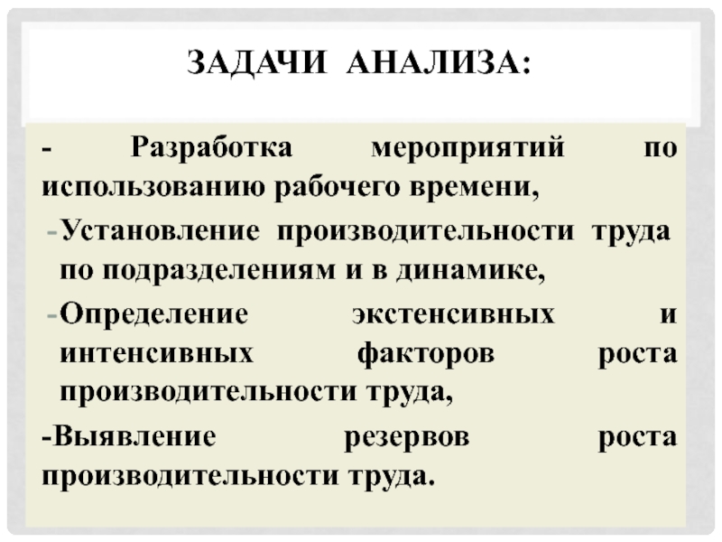 Анализ разработка. Анализ задачи. Задачи по анализу. Типы задач анализа данных. Аналитические задачи.