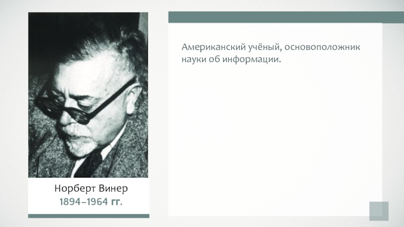 Ученый основоположник. Основоположник науки природопользования. Ученый основатель научной ортопедии. Этот ученый основоположник. Ученый был зачинателем.