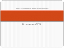 АОУ СПО РК Петрозаводский базовый медицинский колледж