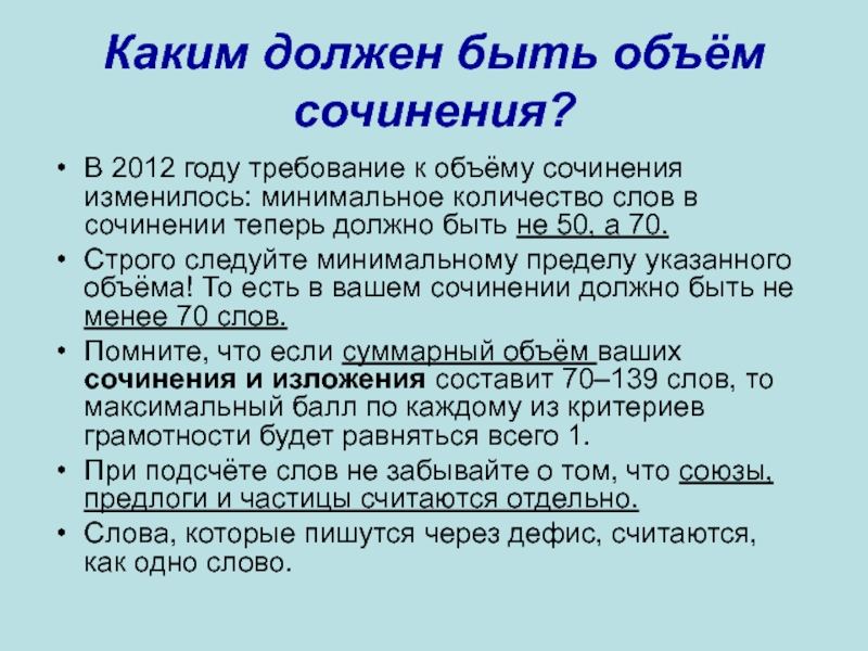 Сколько слов должно быть в проекте