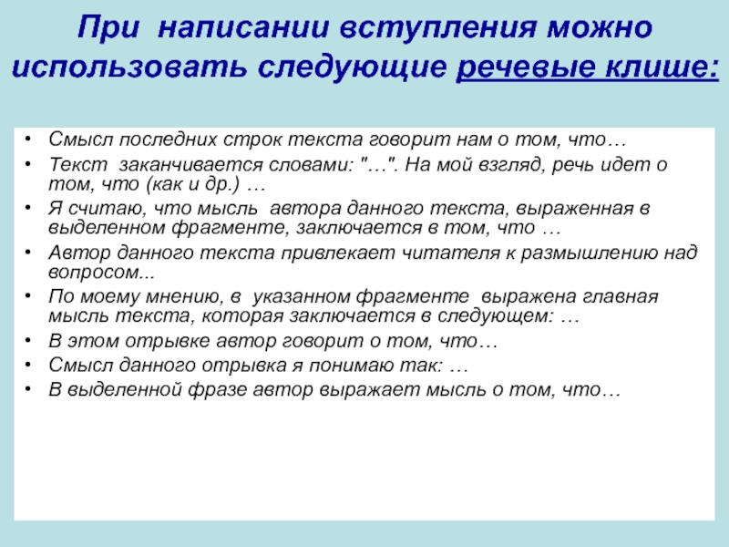 Как написать вступление в проекте