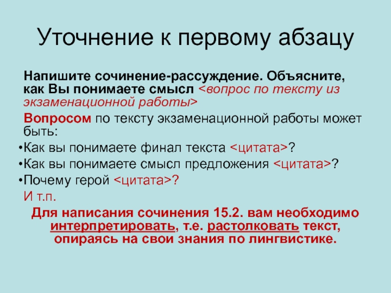 Сочинение 15 2. Сочинение рассуждение первый Абзац. Что писать в первом абзаце сочинения рассуждения. Темы на которые можно написать рассуждение объяснение. Как вписывать цитаты в сочинение рассуждение.