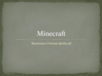 Minecraft