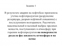 Задание 1