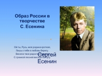 Сергей Есенин