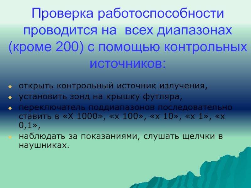 Приборы радиационной химической разведки и дозиметрического контроля презентация