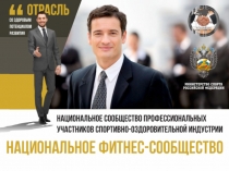 ПрезентацияНФС 30