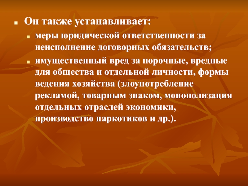 Также поставь. Имущественный вред.