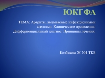 ЮКГФА